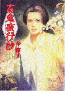 妖神记前传觉醒 下拉式阅读