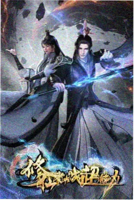 妖神记之幽冥剑主 推荐